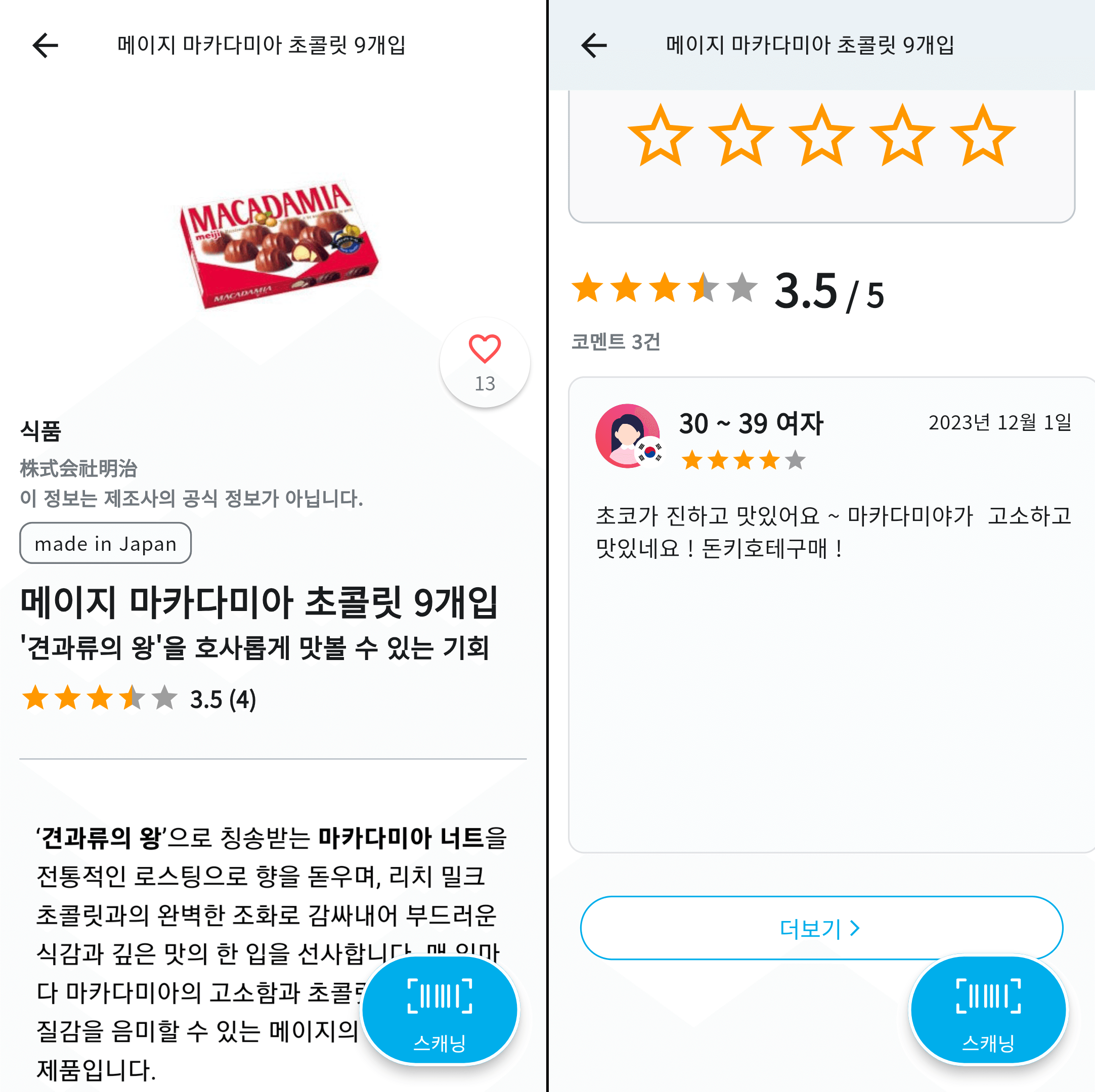 스캔한 제품 정보