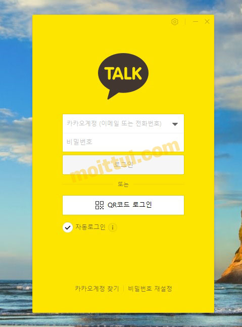 카카오톡 pc버전 다운로드 및 설치 따라하기