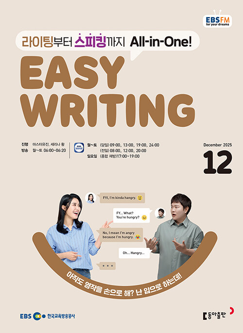 이지라이팅 Easy Writing