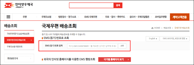 국제우편조회