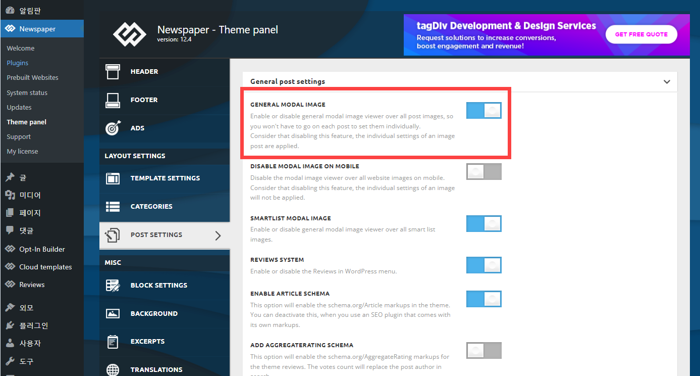 뉴스페이퍼 테마 - 모달 이미지 전역 설정