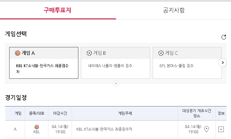 스포츠토토 하는 방법 - 프로토의 승부식과 기록식