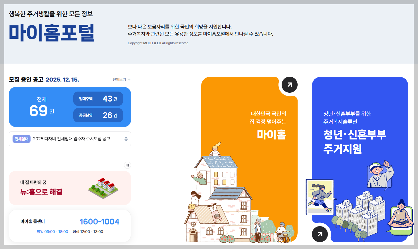 월세가 너무 비싸다면? 정부 주거급여&middot;전세지원 완벽 분석 (2026)