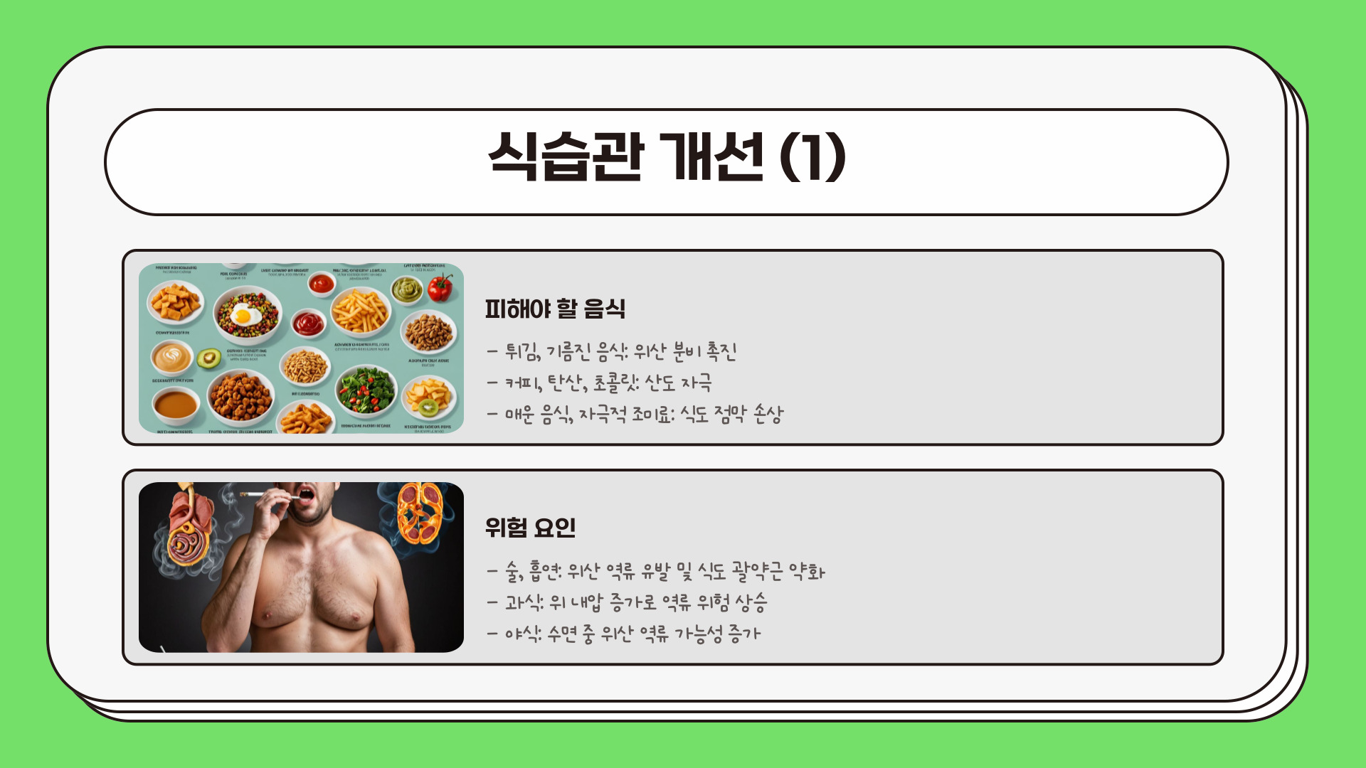 역류성 식도염 자연치료