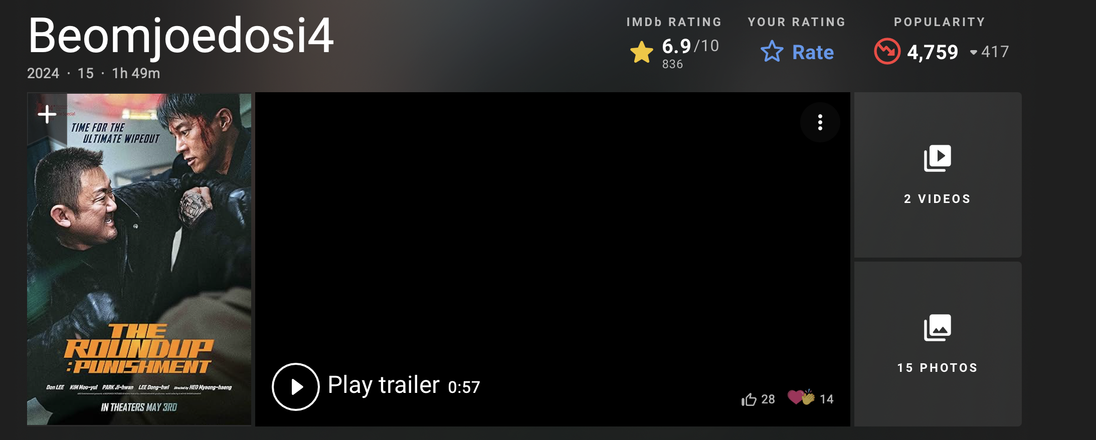 범죄도시 4 IMDB 평점