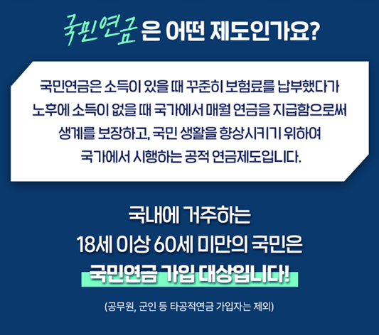 국민연금이란?