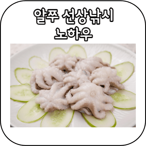 알쭈꾸미 잘잡는 노하우