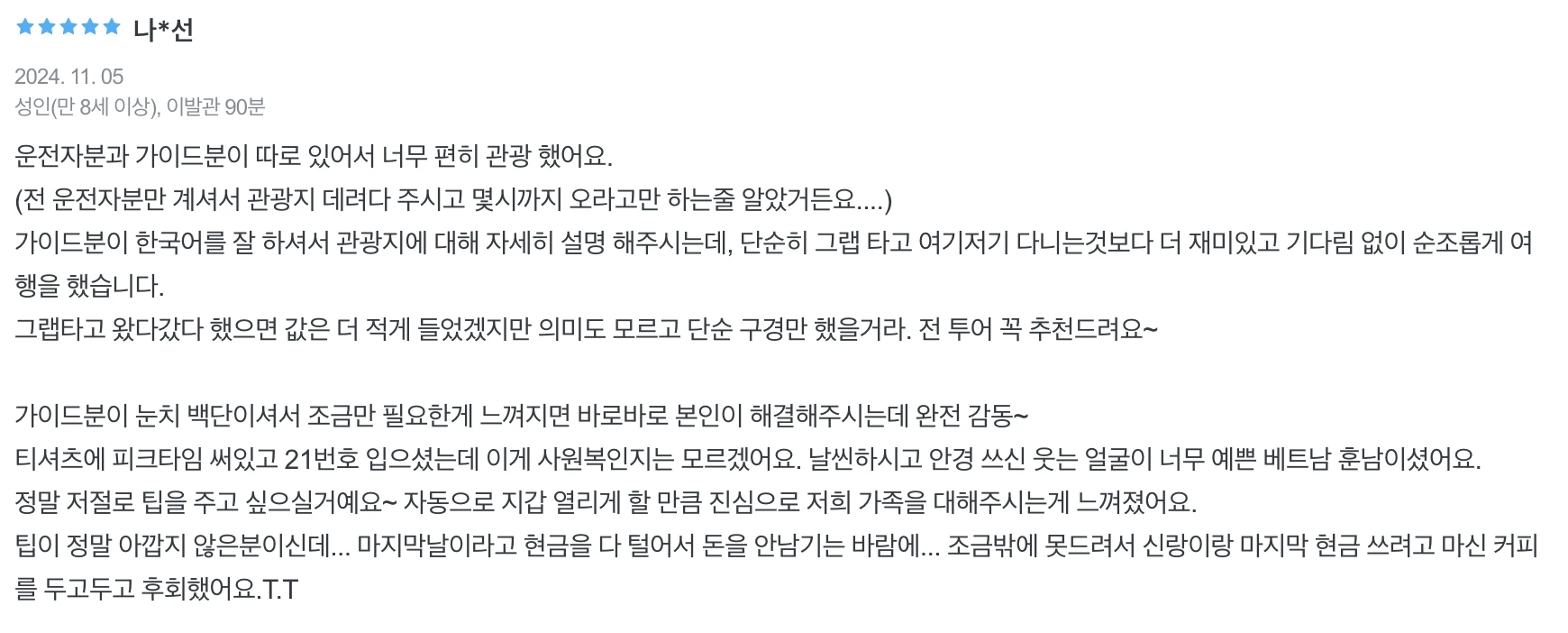 나트랑체크아웃투어후기(3)