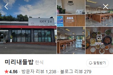 양주 미리내들밥 네이버 플레이스