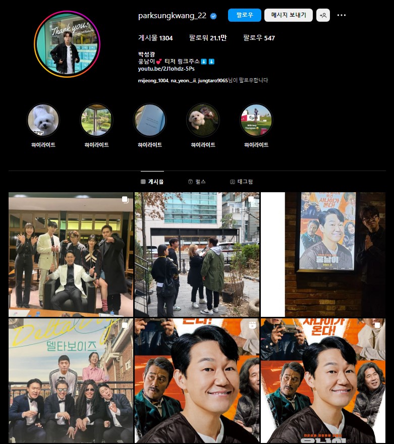 박성광 인스타그램