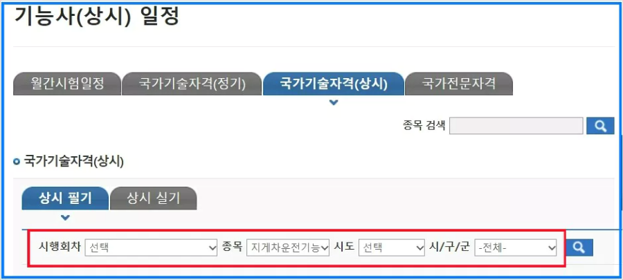 시험일정 바로가기