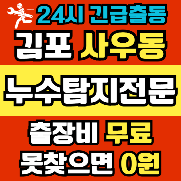 사우동 화장실 누수1