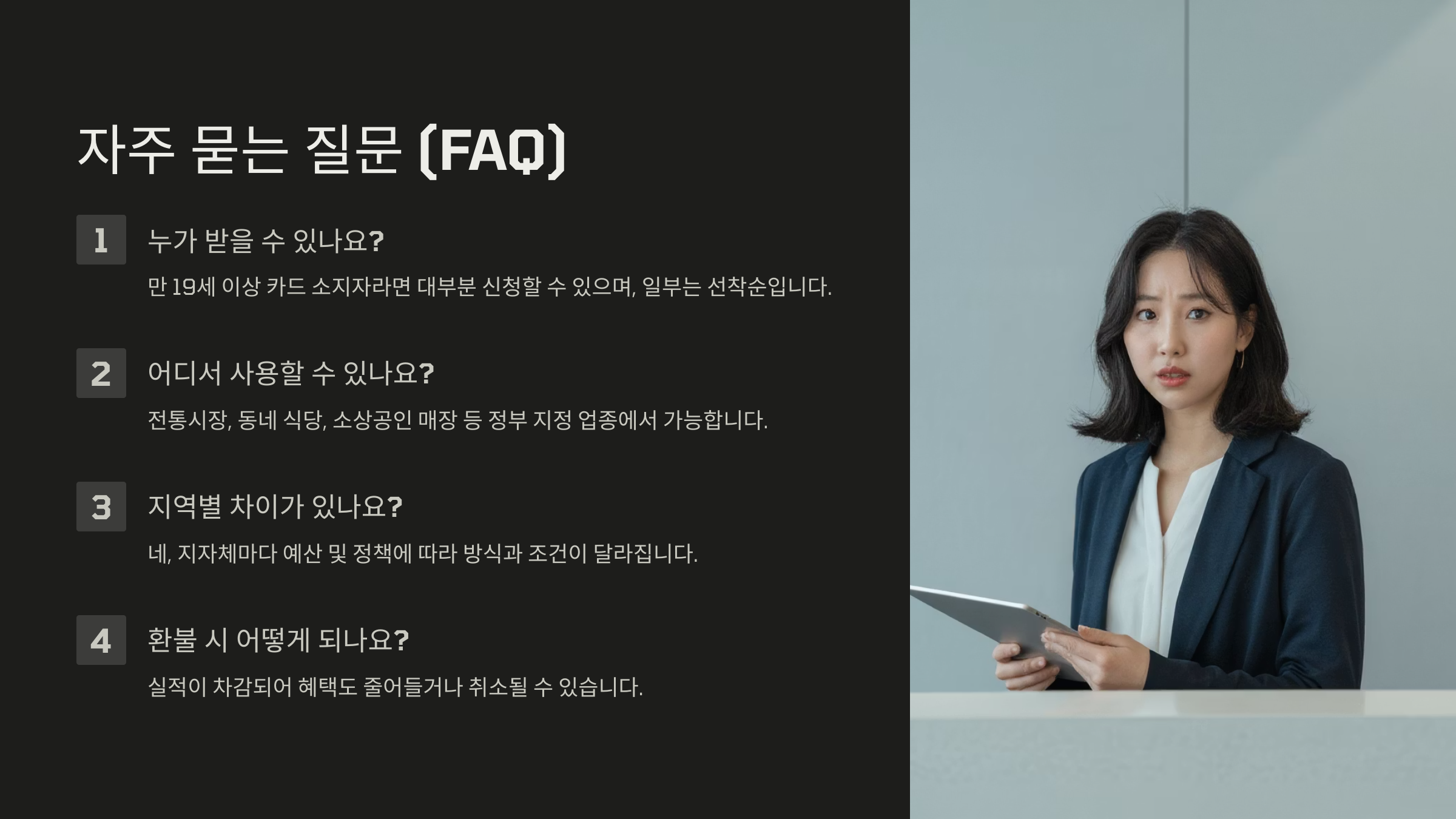 FAQ