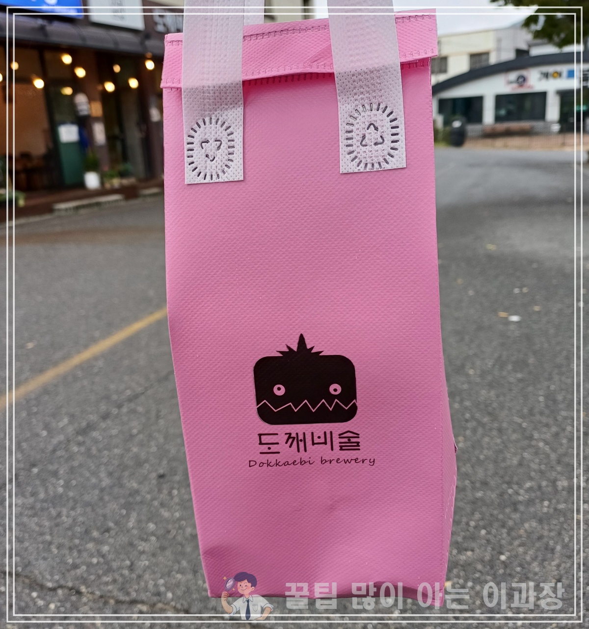 단양-도깨비술-포장