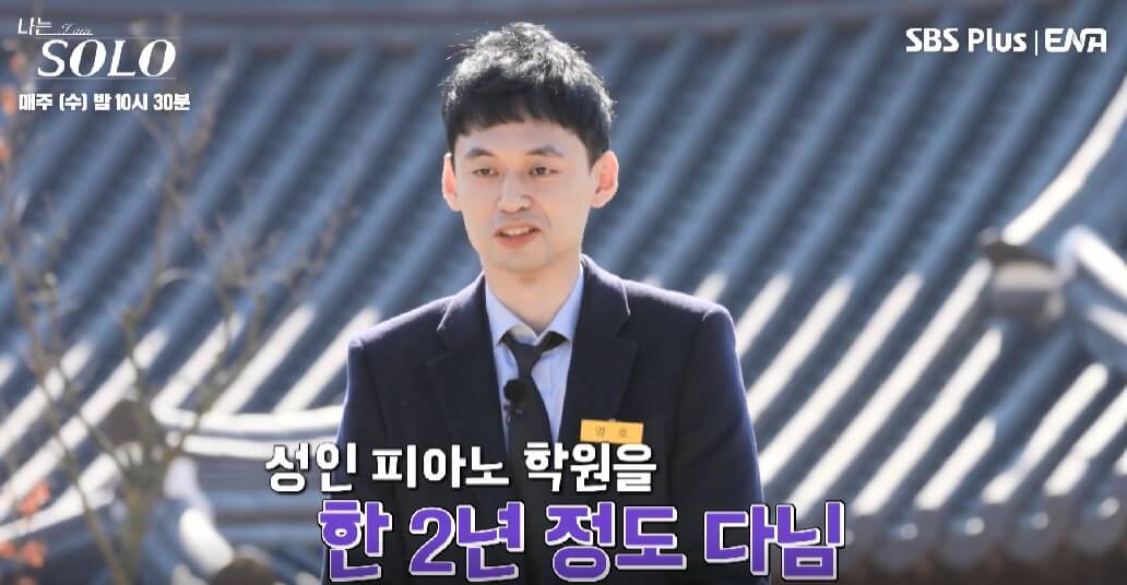나는 솔로 13기 
