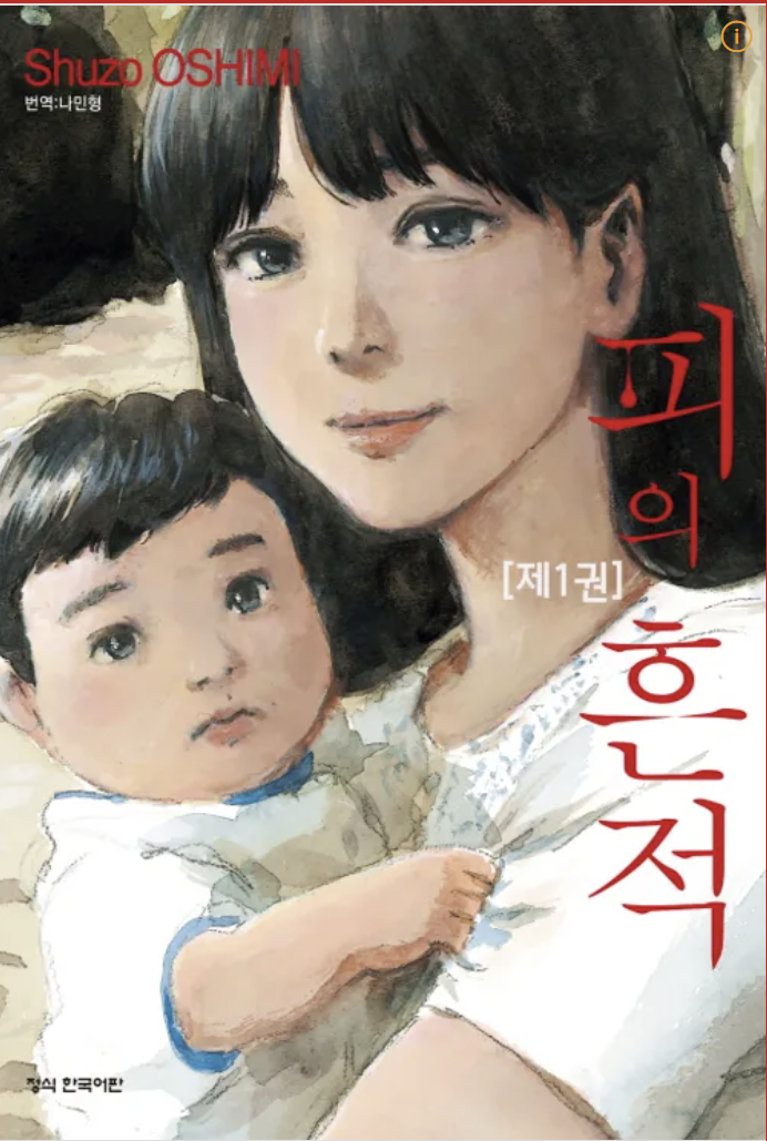 만화"피의 흔적" 이미지