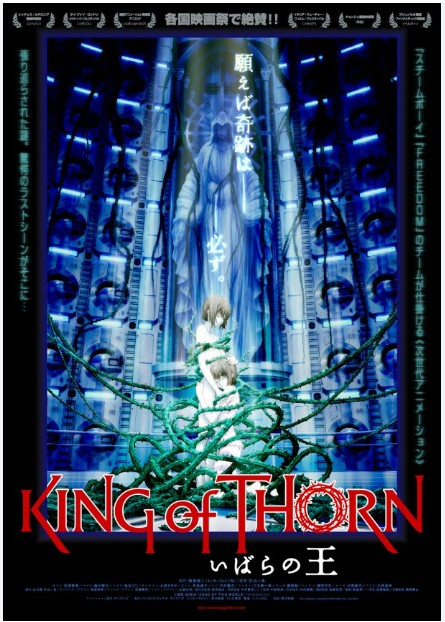 영화 <King of Thorn> : 낯선 잠에서 깨어난 감정의 흔들림