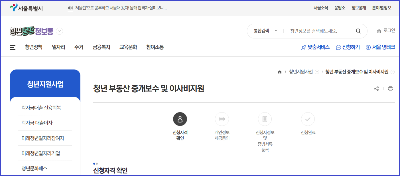 청년몽땅정보통 신청하기