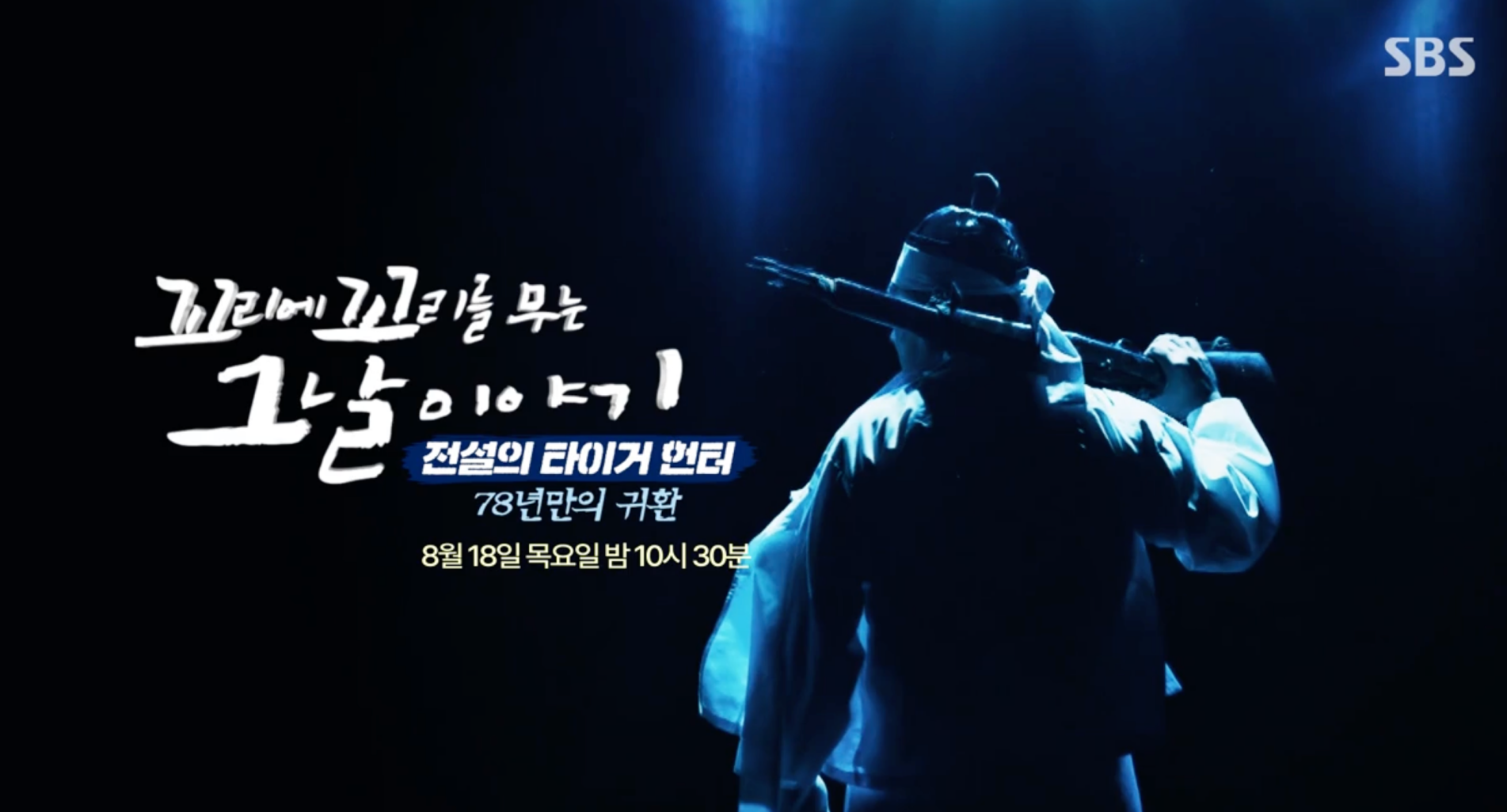 꼬꼬무 홍범도 장군