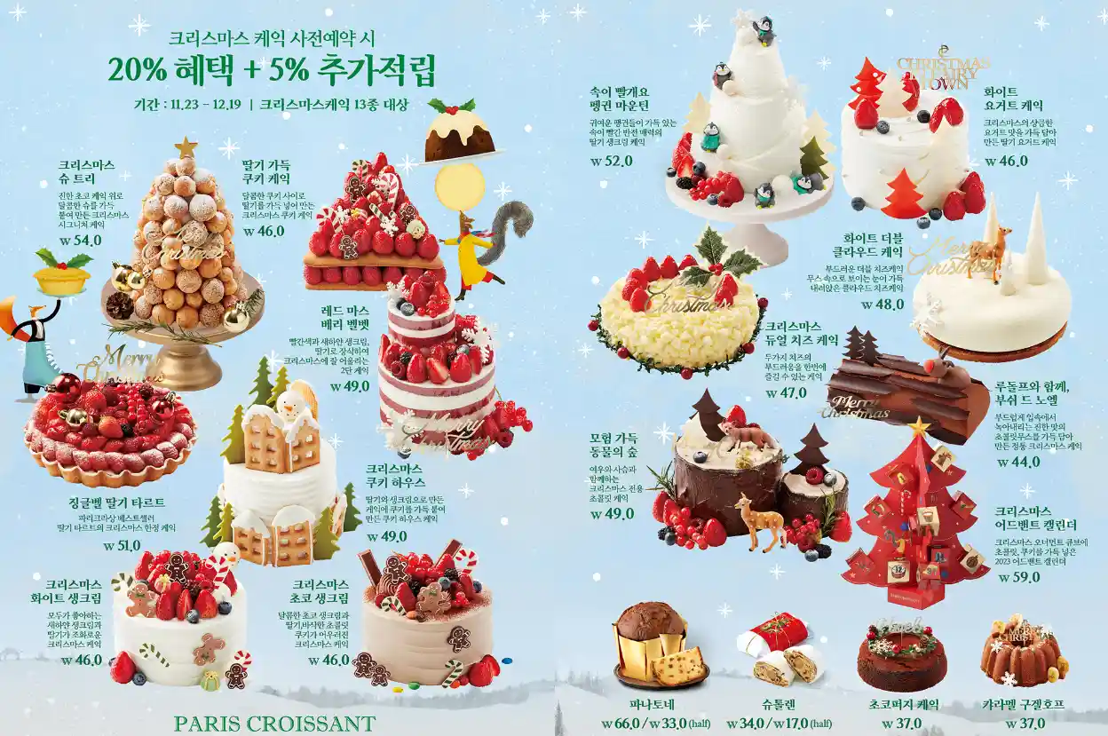 크리스마스 케이크 예약