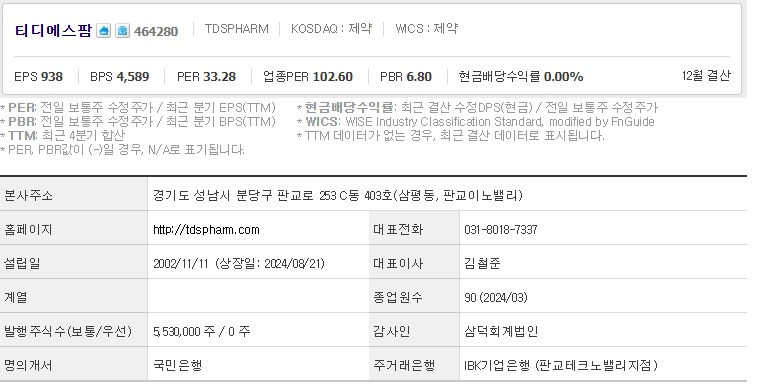 티디에스팜 기업개요 (0923).jpg