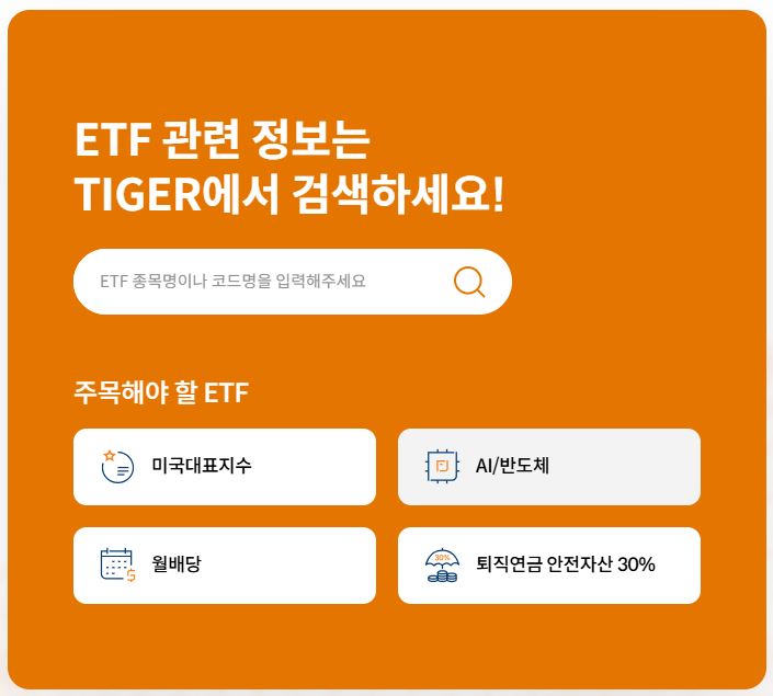 미국나스닥100 타이거 나스닥100