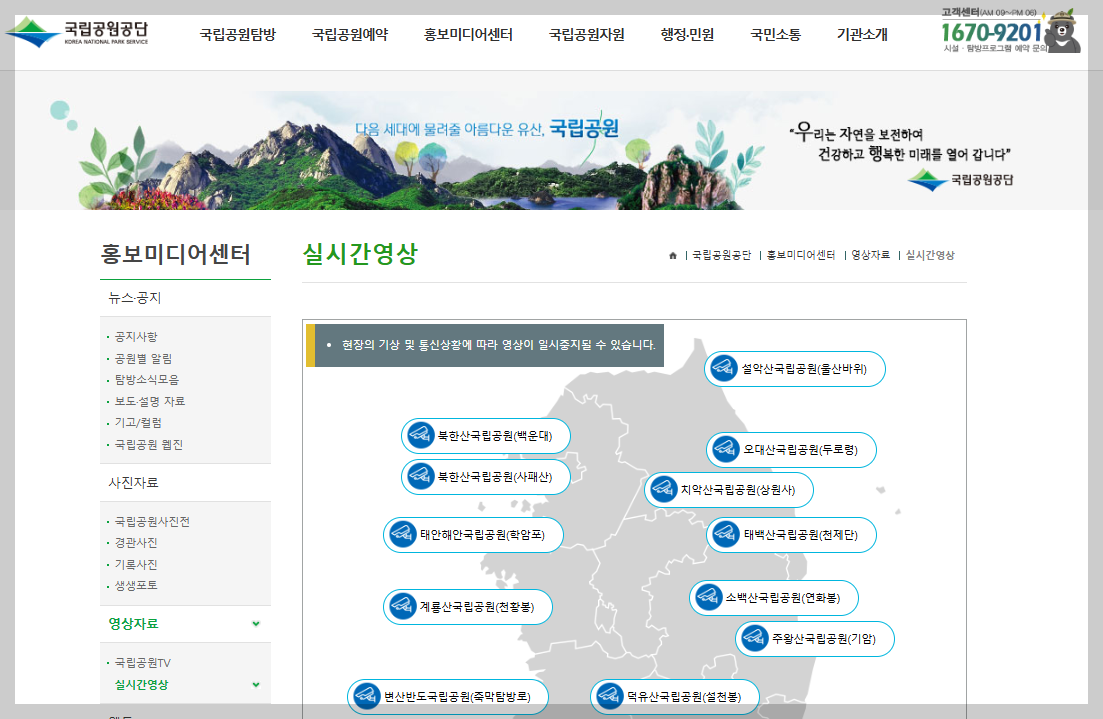 국립공원 실시간 CCTV 보기