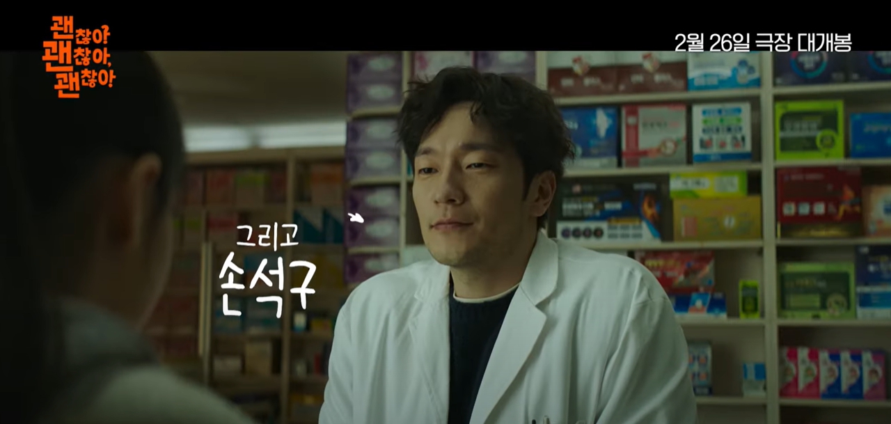 손석구(동욱 역)