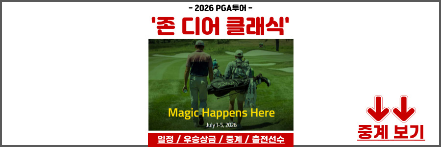 존 디어 클래식