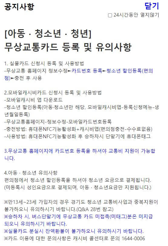 화성시 무상교통 정책