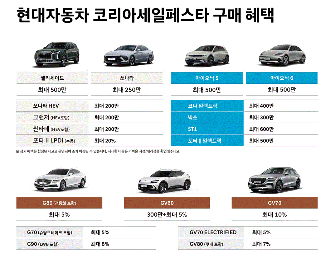 현대차-할인-혜택