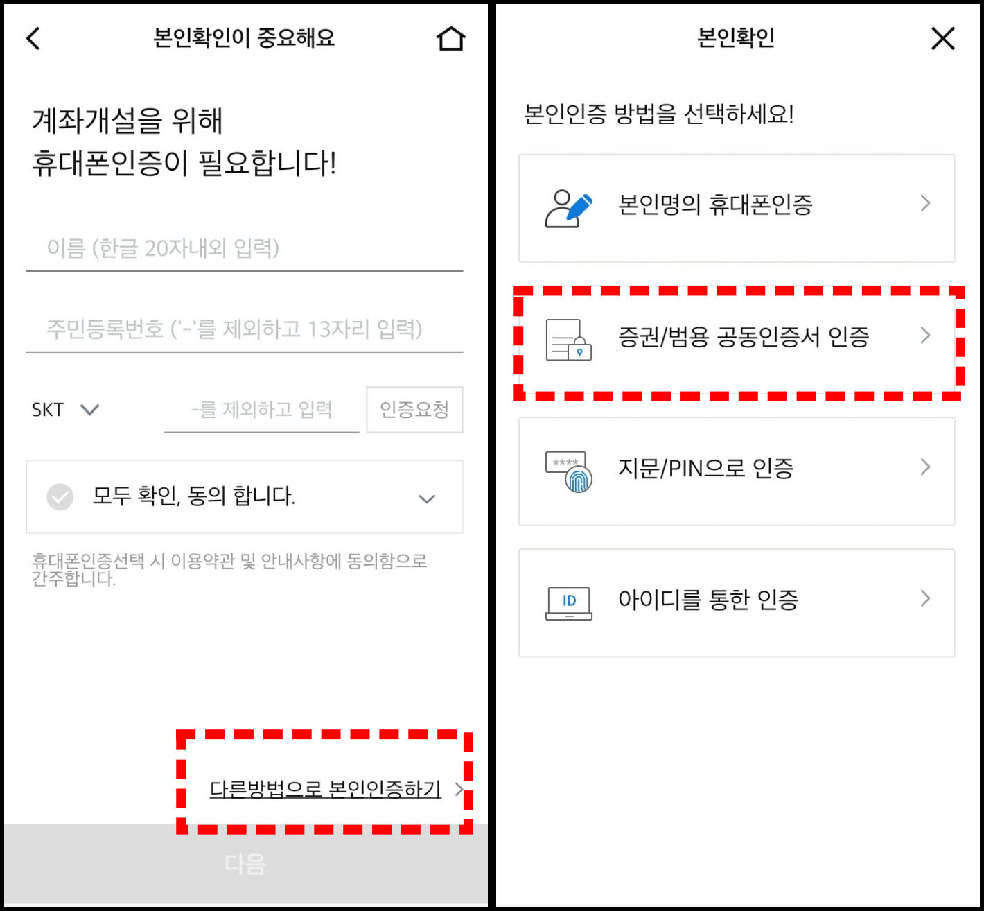 미래에셋증권-본인인증-수단