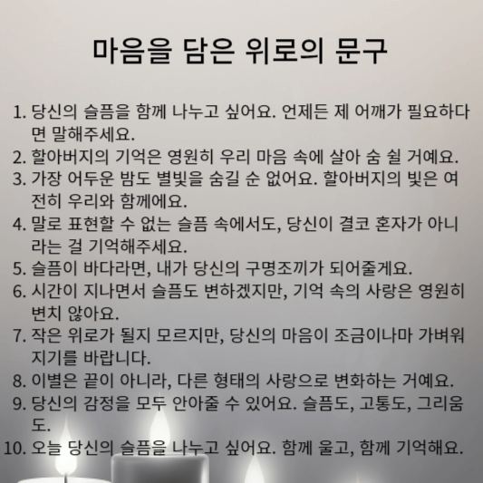 마음을 담은 위로의 문구