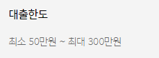 대출한도