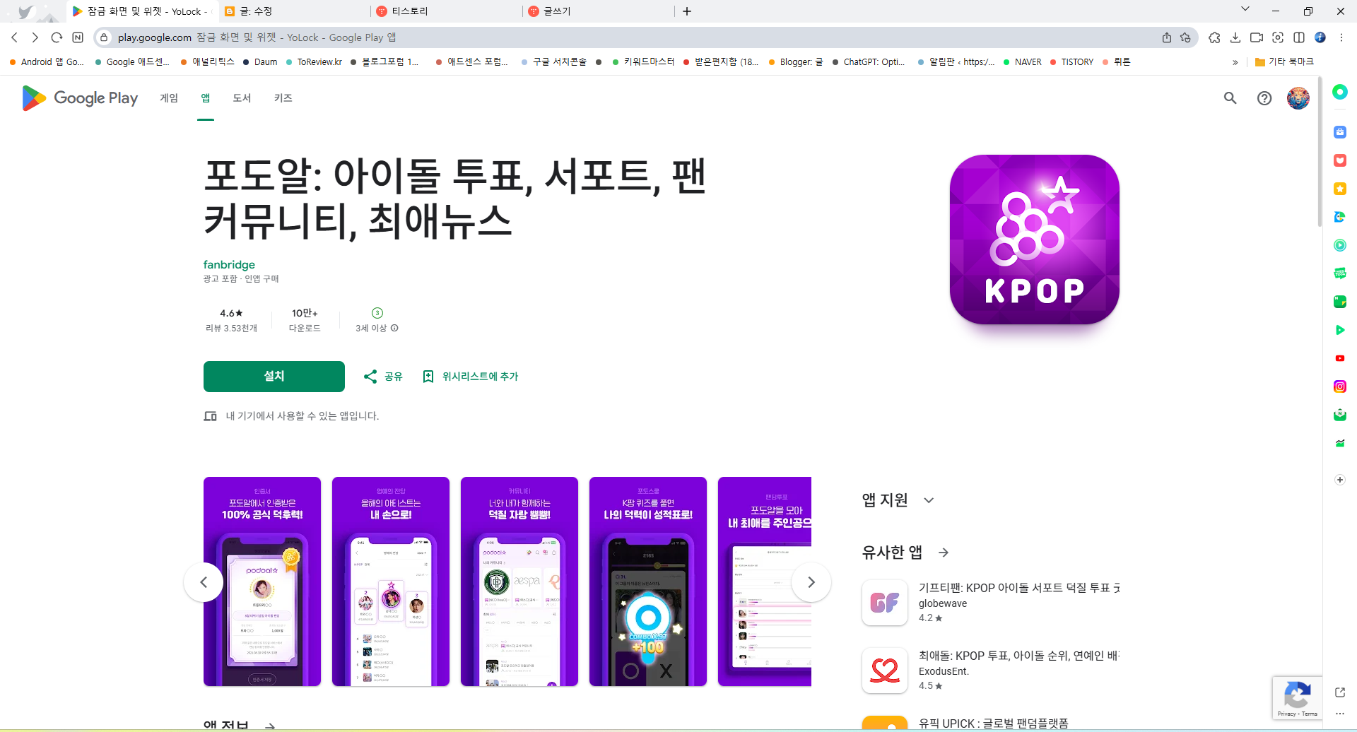 포도알, 아이돌 투표, 서포트 팬 커뮤니티, 최애 뉴스 앱