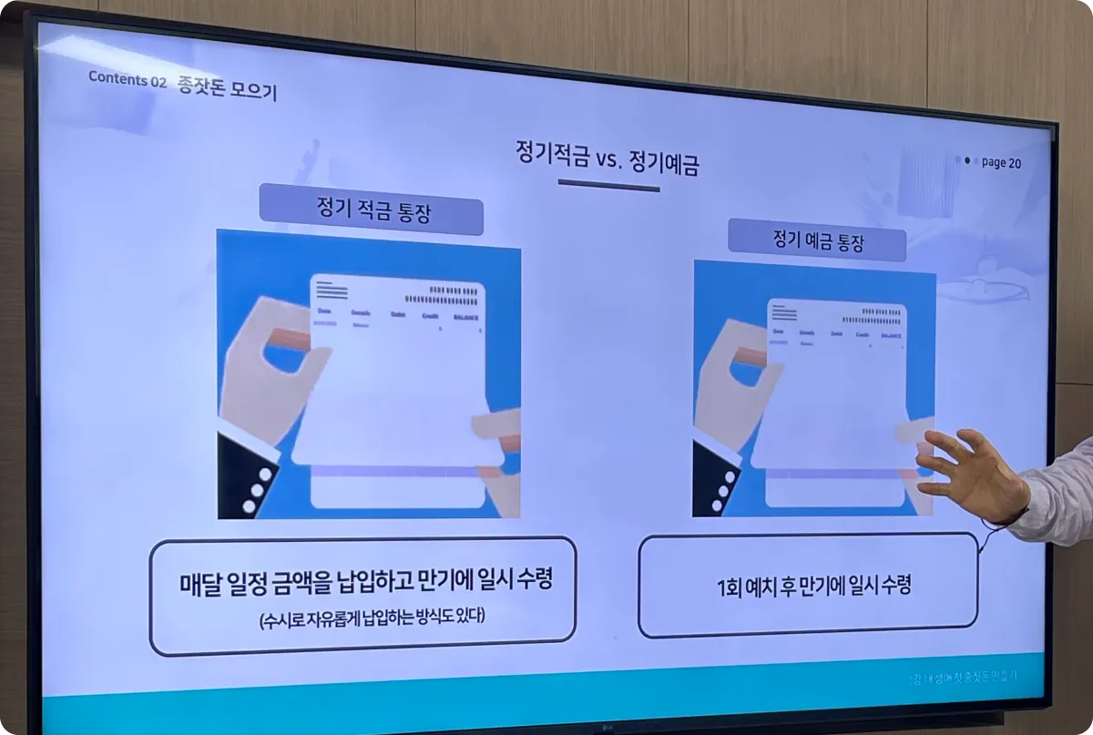 정기-적금-VS-정기-예금-PPT