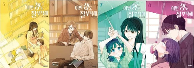 이번생도-잘부탁해-단행본