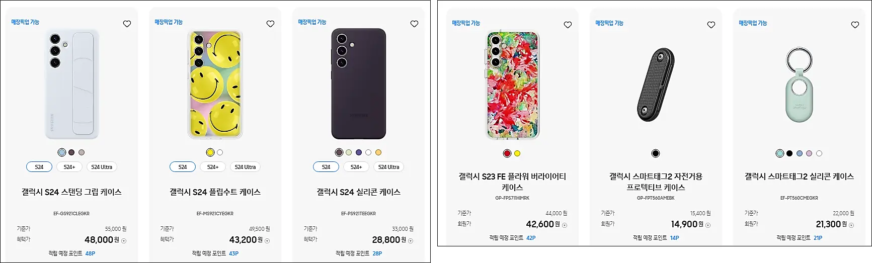 갤럭시S24-삼성닷컴-사전예약-쿠폰-사은품-악세서리-가격