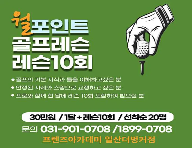 프렌즈아카데미 일산더벙커점