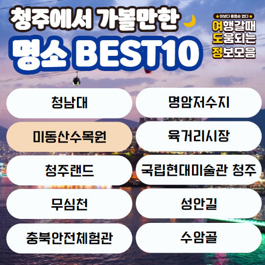 미동산수목원