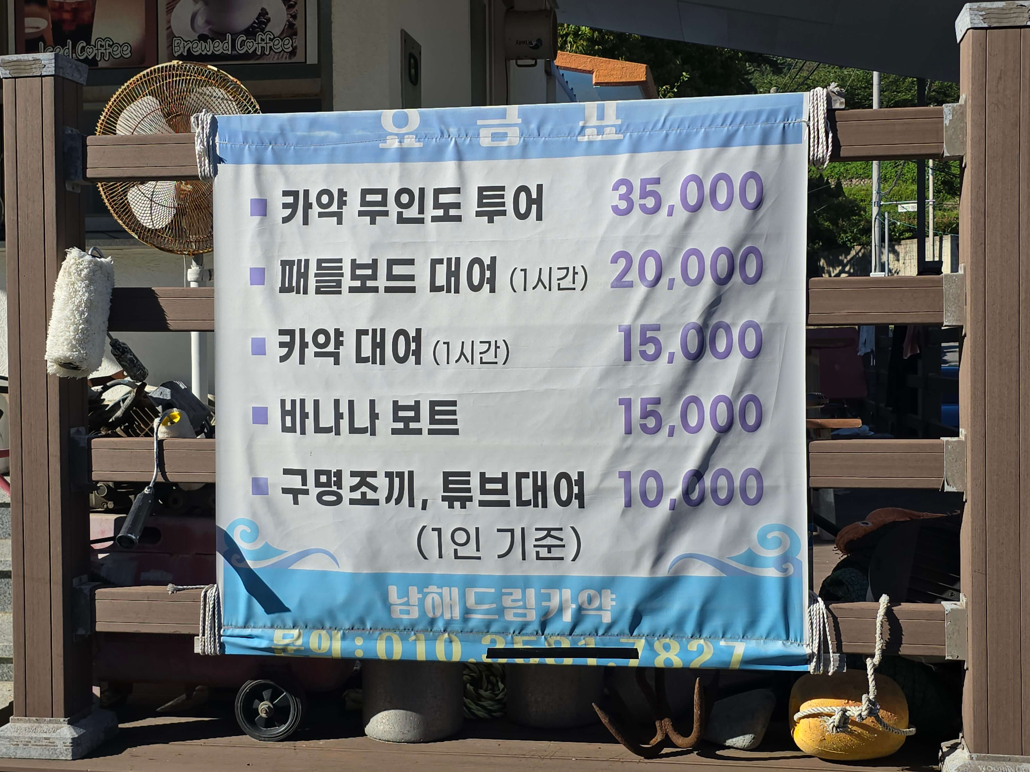 남해 설리해수욕장 카약 무인도 투어 요금표