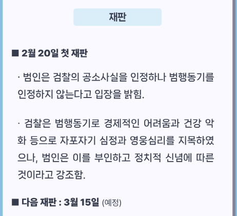 이재명 피습 범인 재판