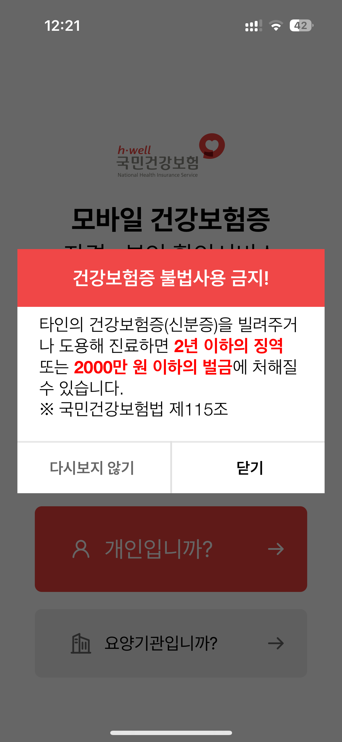 모바일 건강보험증 발급