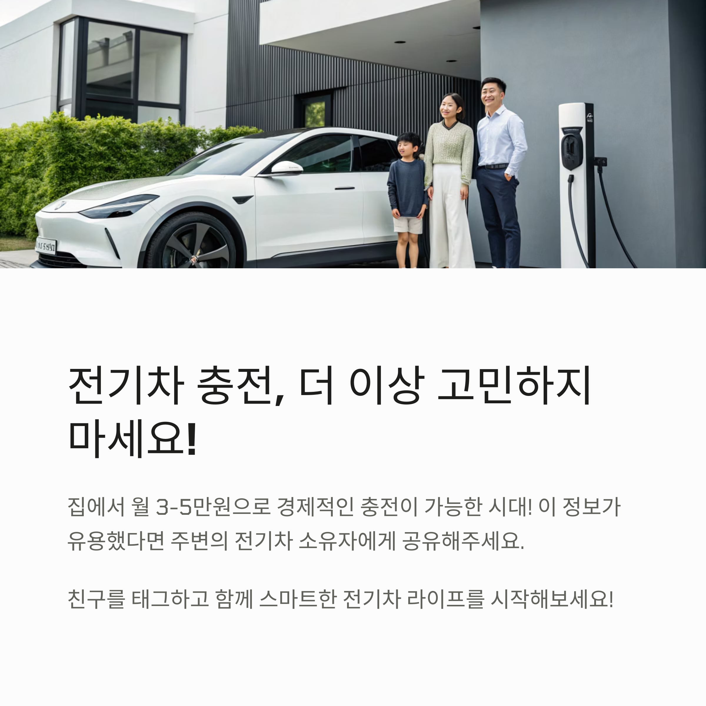 전기차 충전소