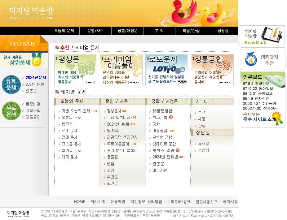 디지털 역술인 운세사이트