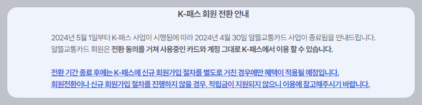 K패스 신청 방법