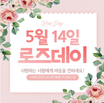 로즈데이