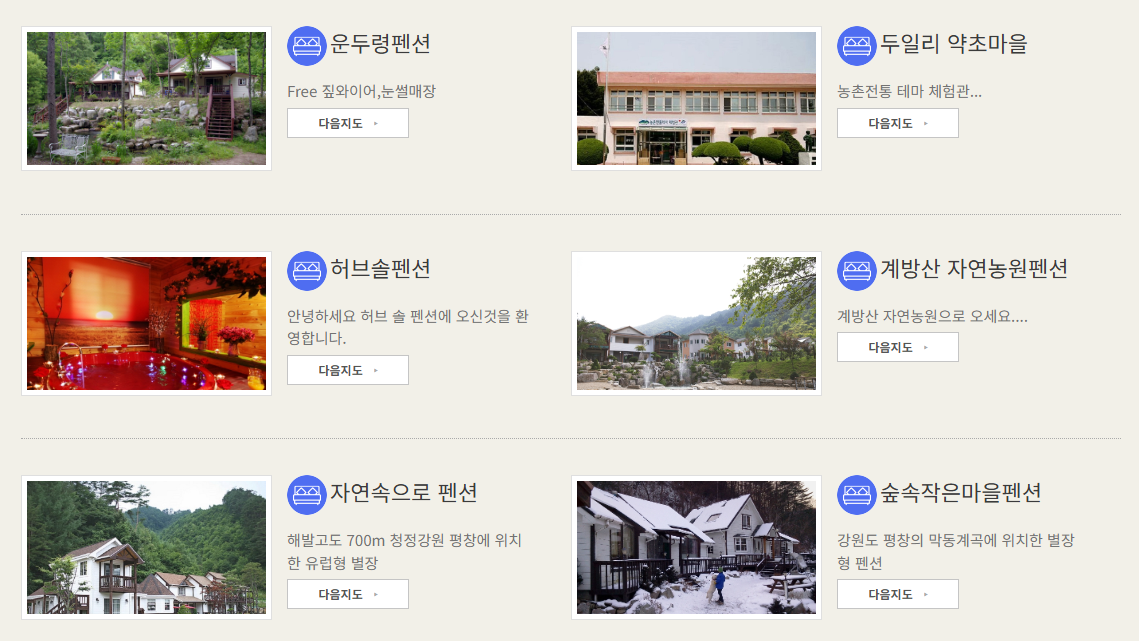 평창고랭지 김장축제-주변 숙소