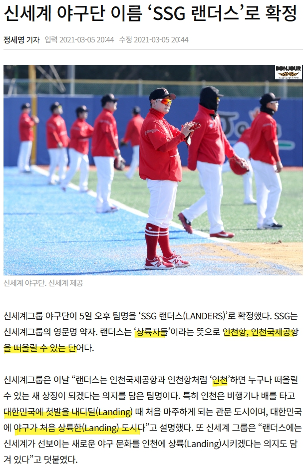 SSG 랜더스 인천 새 시대