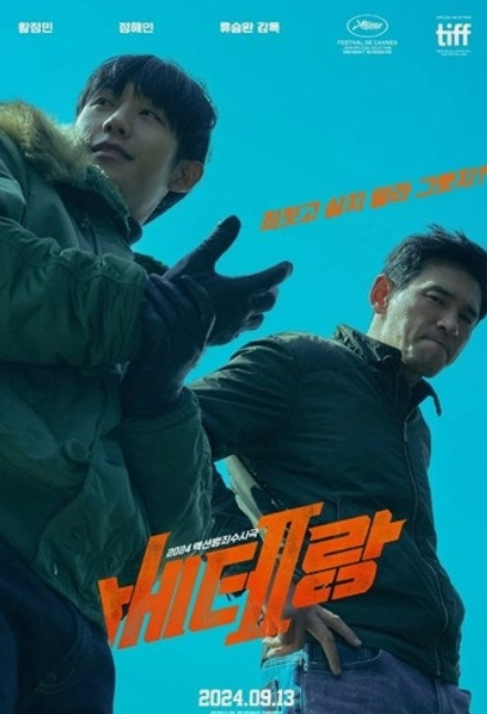 베테랑2